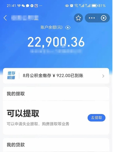 泉州公积金帮取费用（取公积金收手续费吗）